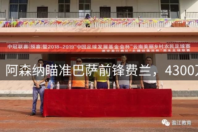 阿森纳瞄准巴萨前锋费兰，4300万英镑或重现桑切斯时代辉煌